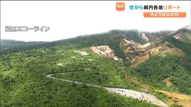 「山の日」に山の様子を空から見てみました 蔵王にも多くの登山客　宮城|TBS NEWS DIG