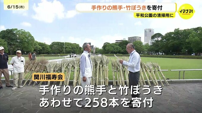 平和公園の清掃用に  ボランティアグループが手作りの熊手・竹ぼうきを寄付　広島　|　RCC NEWS | 広島ニュース | RCC中国放送