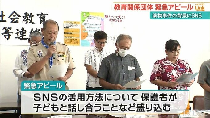 中学生の大麻所持事件　背景にはSNSの使用か　「子どもたちを守るために」教育団体が緊急アピール　|　沖縄のニュース｜RBC 琉球放送