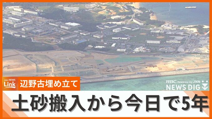 辺野古への土砂投入開始から5年、政府は10月末までに約318万立方メートルを投入　「民意を無視している」市民の抗議は続く　|　沖縄のニュース｜RBC 琉球放送