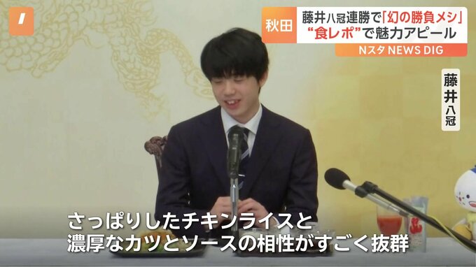 【藤井聡太八冠】“幻の対局”の地で幻の勝負メシ　「オープンカツ」など秋田・大仙市のご当地グルメに舌鼓|TBS NEWS DIG