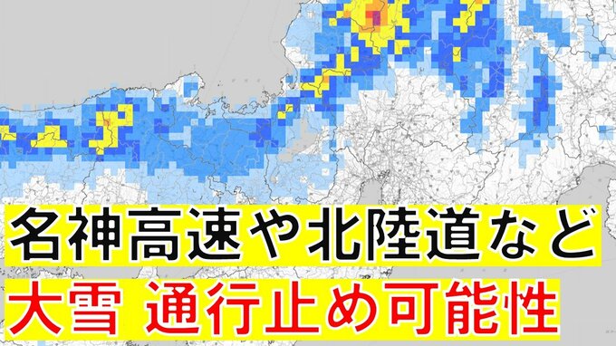 大雪で高速道路を『通行止め』にする可能性　名神高速など近畿と中部の広範エリアを公表　ＮＥＸＣＯ中日本・西日本|TBS NEWS DIG