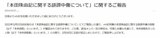 【≠ME】本田珠由記さんへの誹謗中傷　投稿者に対し「示談が成立」　運営側が厳正に対処　昨年12月20日の投稿に対し|TBS NEWS DIG