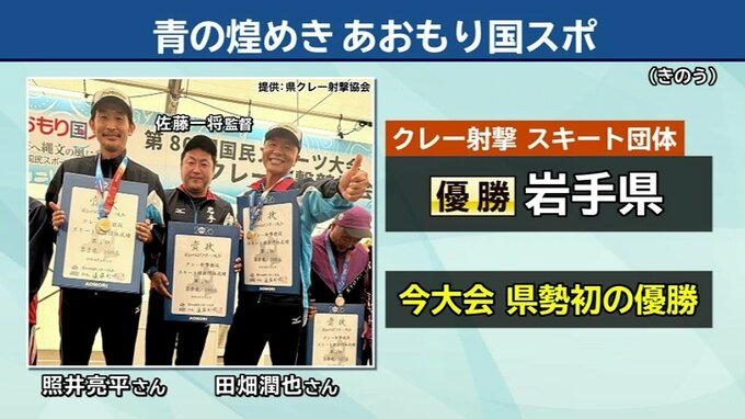快挙！　国民スポーツ大会・クレー射撃のスキート団体　岩手県勢が優勝果たす　|TBS NEWS DIG