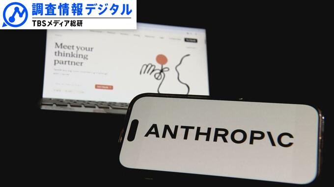 米アンソロピックと国防総省の対立が意味すること～進歩するAIの潜在的危険性に高まる危機感～【調査情報デジタル】|TBS NEWS DIG