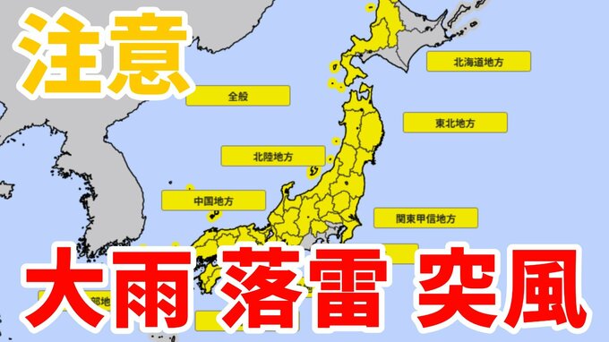 【気象情報】広範囲で大雨・雷・突風に注意 → 関東甲信・東海・近畿・九州北部・東北・中国地方など昼ごろから夜にかけて大気の状態が不安定に→3時間ごとの雨と風のシミレーション【17日・気象庁 午前10時更新】|TBS NEWS DIG