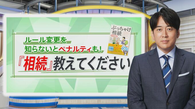 安住アナ「40、50歳になればみんな考える。現金貯めとかないと」…遺産相続で「損しない」「揉めない」ために知っておくべき3つのこと【THE TIME,】 |TBS NEWS DIG