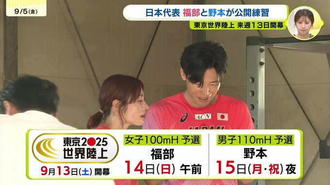 13日に開幕！世界陸上代表　ハードルの福部真子と野本周成が練習を公開|TBS NEWS DIG