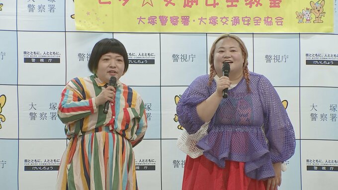 お笑いコンビ「おかずクラブ」が警視庁大塚署の一日署長に 小学生の交通安全教室で自転車に乗る際のヘルメット着用の重要性など訴える|TBS NEWS DIG