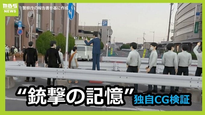 2年前のきょう『銃声2発』までの過程を独自ＣＧ検証　山上徹也被告の目線から見た後方警戒の手薄さ　安倍元総理銃撃事件、秒単位で記録した警察庁の報告書から|TBS NEWS DIG