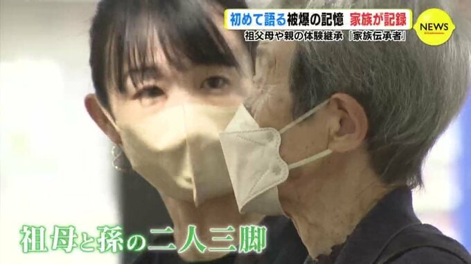 祖母と孫 二人三脚で　初めて語る被爆の記憶　家族が記録「家族伝承者」　|　RCC NEWS | 広島ニュース | RCC中国放送