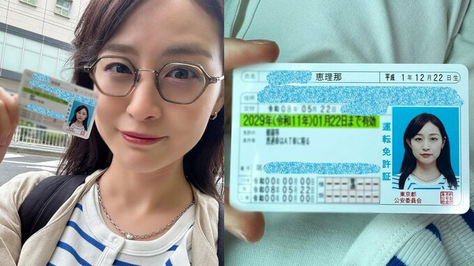 【 新井恵理那 】普通免許の取得を報告　さっそく初運転に “ビクビク”する父親からのLINEに「いくつになっても子は子」|TBS NEWS DIG