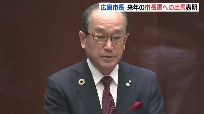 「さらなる革新が必要」 広島市 松井市長　来年の市長選出馬を表明　|　RCC NEWS | 広島ニュース | RCC中国放送