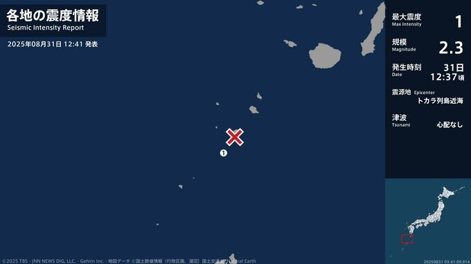 鹿児島県で最大震度1の地震　鹿児島県・鹿児島十島村|TBS NEWS DIG