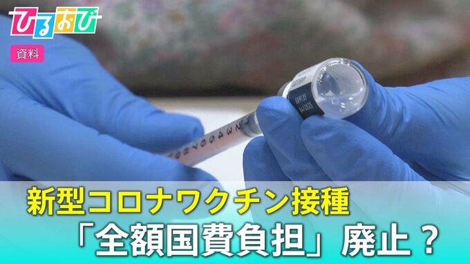 「1回あたり約9600円」新型コロナワクチン 一部“有料化”の可能性？【ひるおび】|TBS NEWS DIG