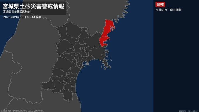 ＜解除＞【土砂災害警戒情報】宮城県・石巻市、女川町  5日08:14時点|TBS NEWS DIG