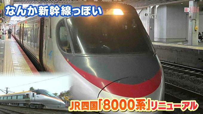 “国鉄岡山” 岡山駅の「平成ゾーン5・6・8番線」に流れ込む、新幹線っぽい「JR四国8000系」の魅力を語りたい！【前編】|TBS NEWS DIG
