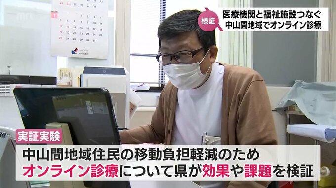 中山間地域の医療体制を支えるために　五ヶ瀬町で医療機関と福祉施設をつないだオンライン診療の実証実験　|　MRTニュース ｜ ＭＲＴ宮崎放送