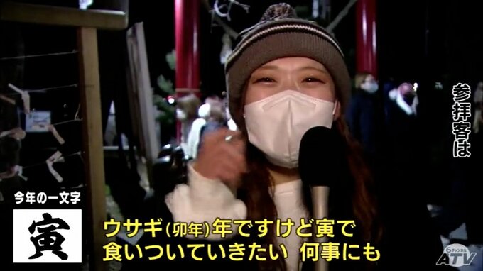青森県民に聞く2023年の漢字「卯年ですけど寅！食いついていきたい」　行動制限ない初の年末年始を満喫　|　青森のニュース│ATV NEWS│青森テレビ