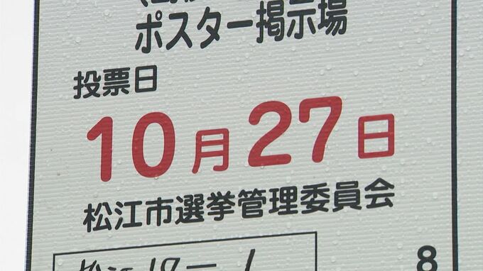 「『これから選挙が行われる』という実感を持ってもらえるかと思います」　選挙準備本格化　ポスター掲示場設置始まる　|　BSSニュース | BSS山陰放送