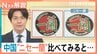 中国に“ニセ一蘭”が出現　「I」がないロゴ、水餃子…丼まで模倣　すでに商標取得で法務部が対応へ【Nスタ解説】|TBS NEWS DIG