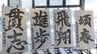新春を彩る書道展　畳1畳分の大きさの紙に高校生が力強く書いた作品を展示　|　山梨のニュース | ＵＴＹテレビ山梨
