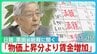 使える金は「実質増えている」日銀･黒田東彦前総裁が語る日本経済の今　円安進行の背景に“高市総理の発言”指摘 消費税減税には疑問【サンデーモーニング・風をよむ】|TBS NEWS DIG