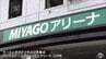 青森県三戸町が三八五流通と初のネーミングライツ契約　町のスポーツ文化福祉複合施設の新名称は「アップルドームMIYAGOアリーナ」に　契約期間は3年間　|　青森のニュース│ATV NEWS│青森テレビ
