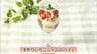 手軽におうちカフェ気分「手作りいちごジャムのパフェ」スイーツレシピ【わっちtheキッチン】　|　青森のニュース│ATV NEWS│青森テレビ