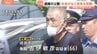 「お金がなく将来を悲観」小学生の息子を殺害か 66歳の父親を殺人の疑いで逮捕・送検　無理心中を図ったか　千葉・成田市|TBS NEWS DIG