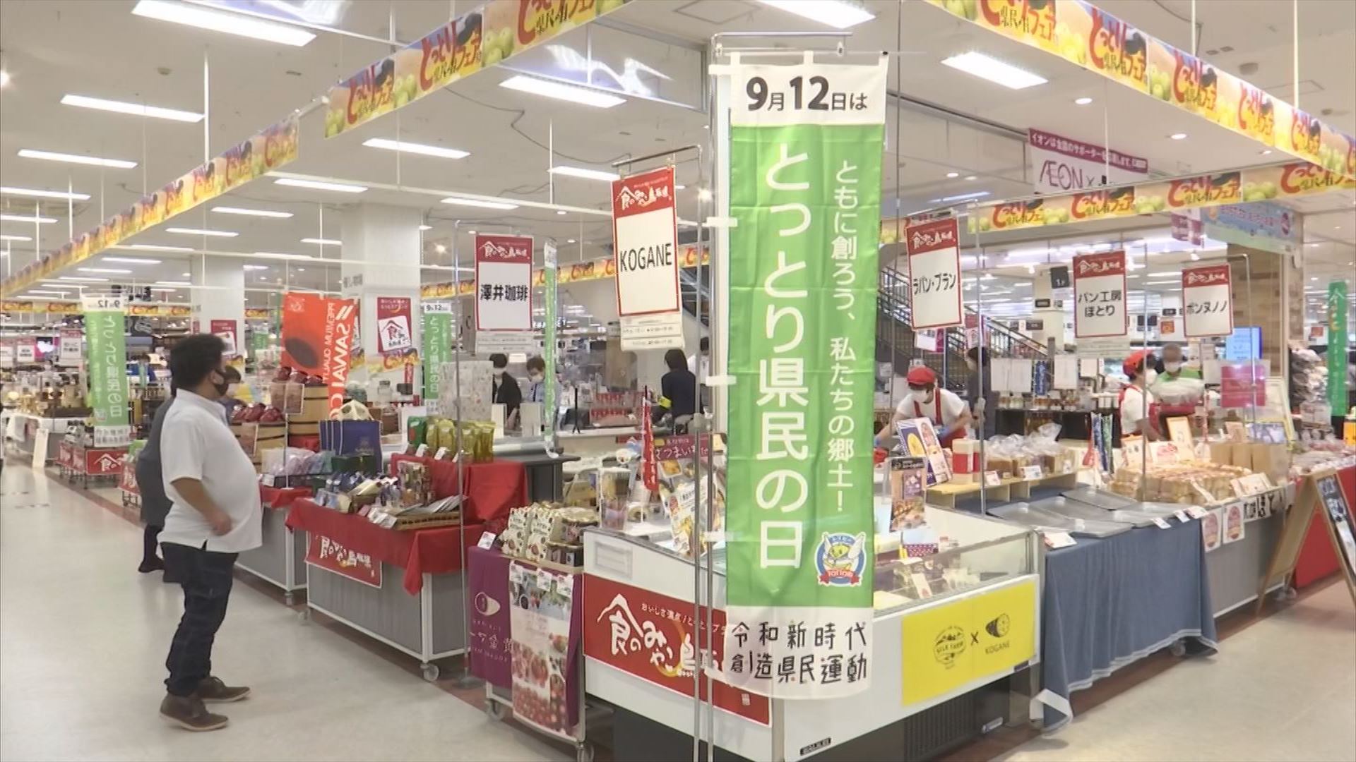 9月12日は とっとり県民の日 地元食材を使った食品などの販売会 Bssニュース Bss山陰放送