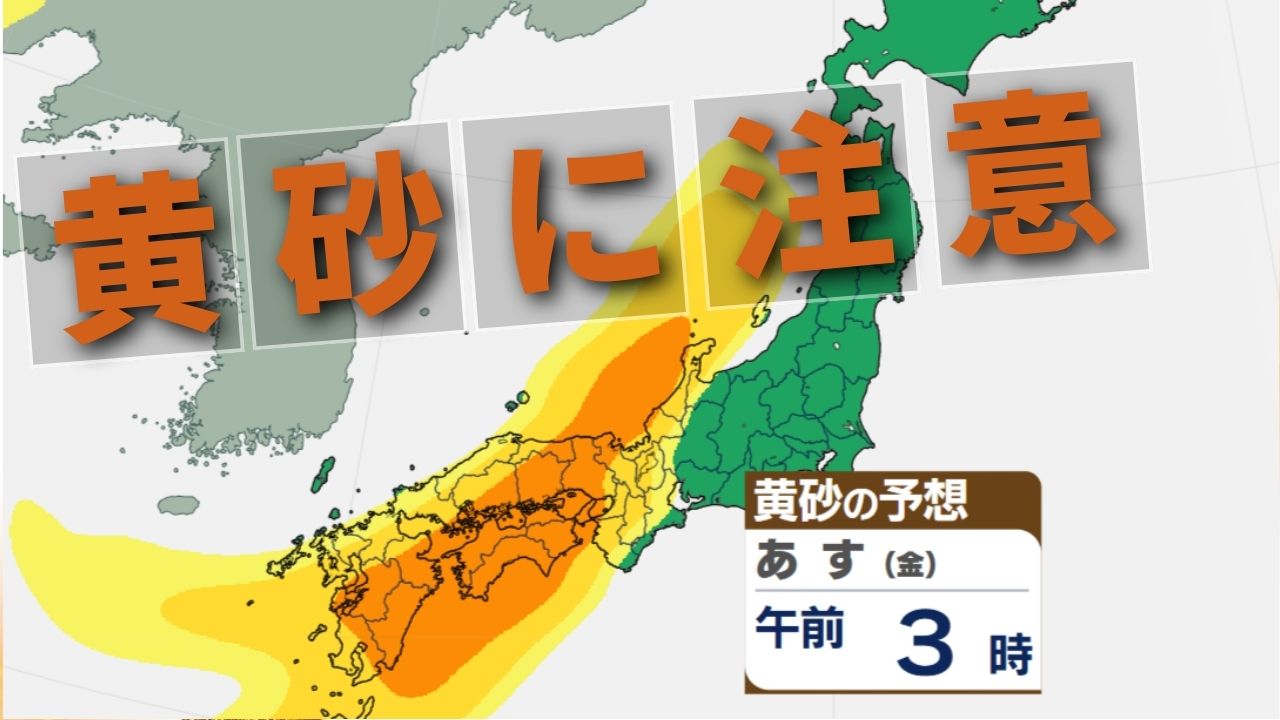 黄砂 情報 北海道