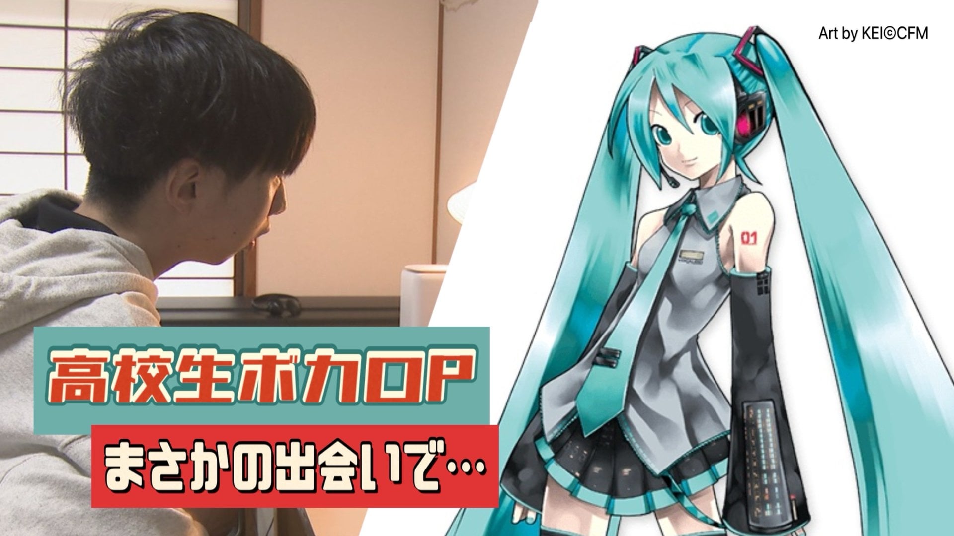 無名の “ボカロP” 高校生と「DA PUMP/U.S.A.」日本語歌詞手がけた作詞
