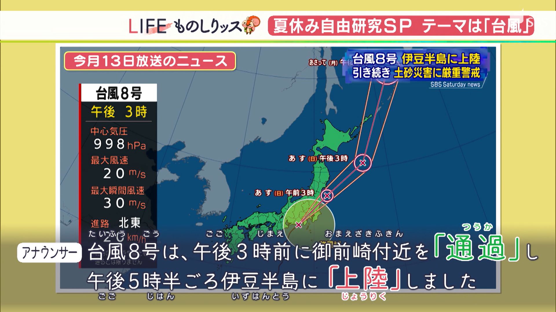 台風のニュースでよく聞く『上陸』と『通過』 その違い知っていますか