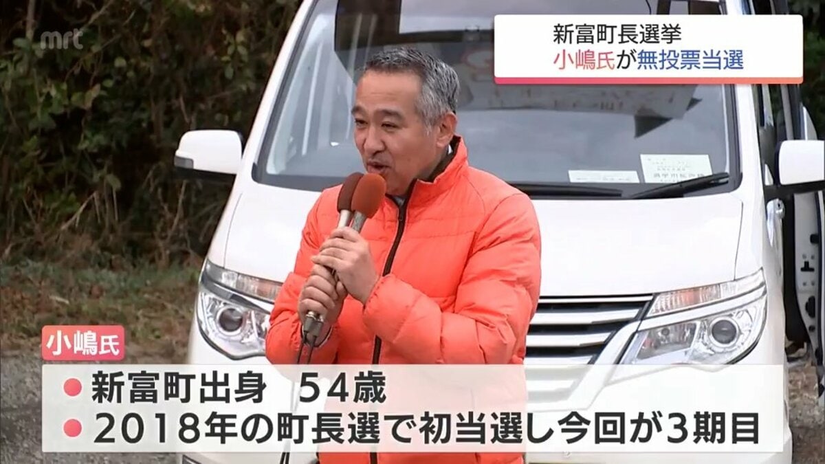 譲渡先決定しました 新富町長選挙 現職・小嶋崇嗣氏が無投票で3期目の当選 町議補選は全国2