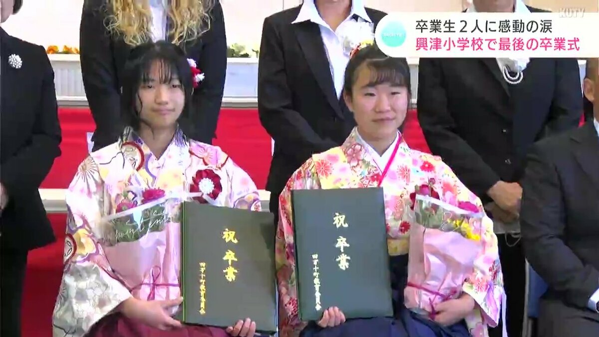 卒業生2人に感動の涙 150年の歴史に幕を下ろす興津小学校 “最後の