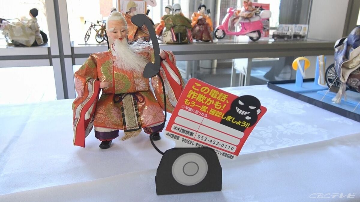 それは詐欺です！」警察署長とおよそ60体の福よせ雛が被害防止に向け