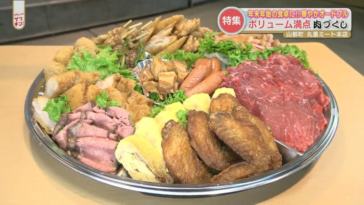 人が集まる機会の多い年末年始にいかが？…一味違ったオードブル