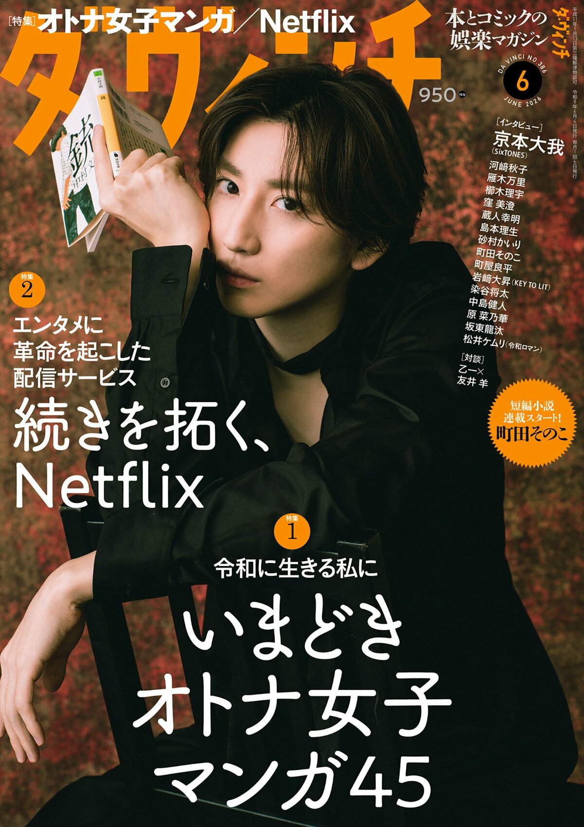 月刊誌「ダ・ヴィンチ」 休刊を公表 「紙媒体としての役割に一つの