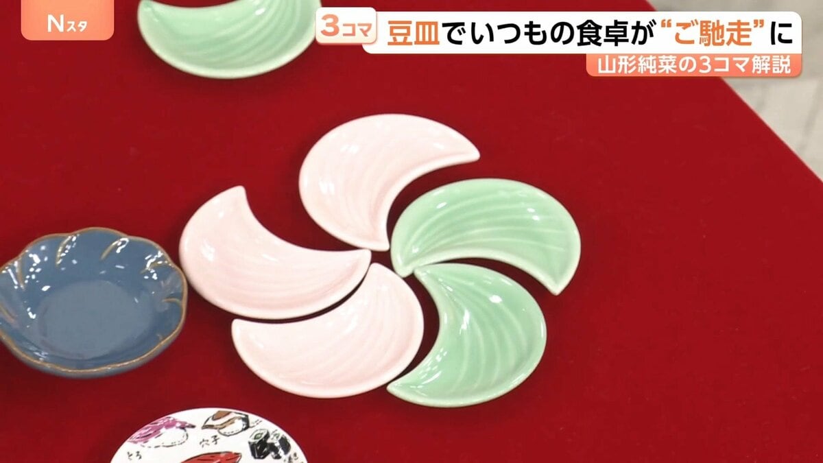 まるで旅館の朝定食? 家でもお店でも…「豆皿」が人気！ 企業も注目！豆