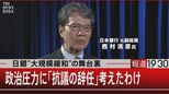日銀副総裁「あの時、抗議の辞任を考えた」10年前の政治的圧力とは・・・【報道1930】|TBS NEWS DIG