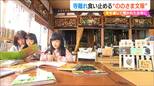 「お寺ってもっと気楽に来ていいんだよ」ウイルス禍で加速した“寺離れ”を食い止めるお寺の図書館『ののさま文庫』新潟県長岡市　|　新潟のニュース・天気｜BSN NEWS｜BSN新潟放送