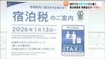 宿泊税導入を前に女川町のホテルでも準備進む 「説明どうすれば…」海外客への説明に課題も 宮城|TBS NEWS DIG