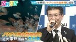 光でパニック…『ノドグロ』完全養殖成功までの苦難の道のりを近大・研究所長が解説　食卓にはいつ並ぶ？【ひるおび】|TBS NEWS DIG