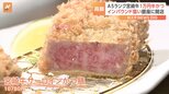 銀座に「とんかつ店」がオープン!インバウンド需要を期待して、提供するのは“1万円超え”の「牛かつ」!?|TBS NEWS DIG