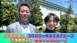 【御意見番がインタビュー】男子3000ｍ障害の若きエース　 三浦龍司選手に上原浩治さんが直撃インタビュー！！|TBS NEWS DIG