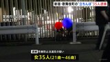 新宿・歌舞伎町の路上で売春の客待ちをする“立ちんぼ”　1か月で35人の女を逮捕　警視庁が対策強化|TBS NEWS DIG