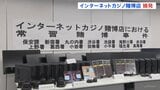 新宿・歌舞伎町のインターネットカジノ賭博店「CANDLE」を摘発 経営者ら男女6人を逮捕 約7か月で3億4000万円ほど売り上げか|TBS NEWS DIG