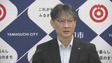 財源不足27億円　山口市予算編成方針　テーマは「新たな挑戦　元気山口」|TBS NEWS DIG