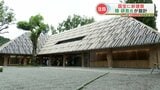 青井阿蘇神社に “国立競技場” を設計した建築家 “隈研吾” さんが手がけた『青井の杜 国宝記念館』完成 熊本 | 熊本のニュース|RKK NEWS|RKK熊本放送